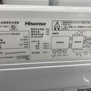 Hisense 全自動洗濯機 HW-T45C 4.5kg 2018年製