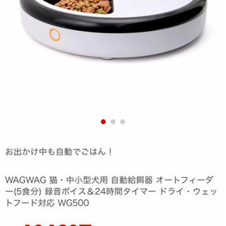 【美品・未使用】猫・犬・ペット用自動給餌器