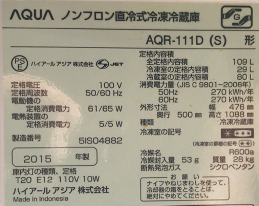 AQUA アクア 2ドア冷蔵庫 AQR-111D（S）