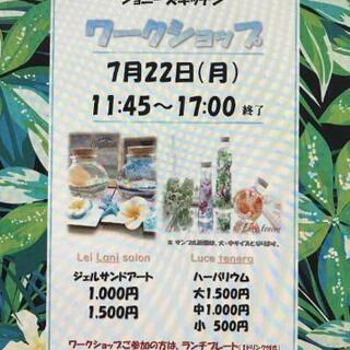 7月22日ランチ付きジェルサンドアートとハーバリウム