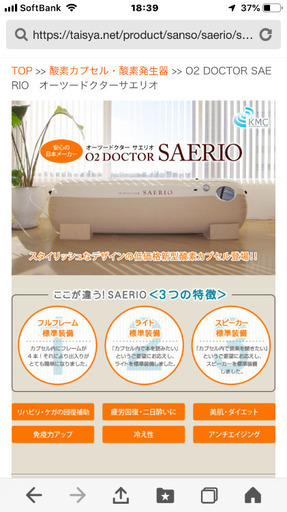 酸素カプセル、酸素発生器 ドクターサエリオ 【公式通販】