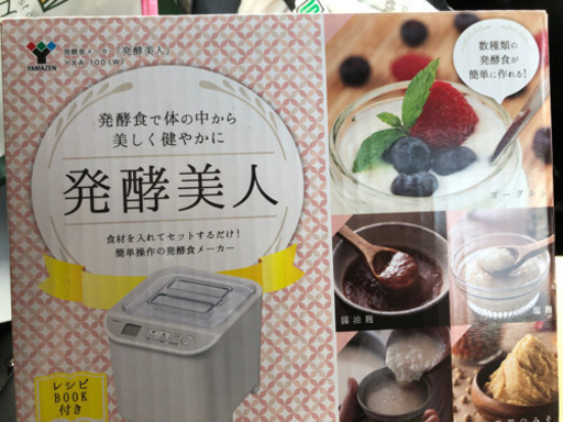 発酵美人  山善YAMAZEN