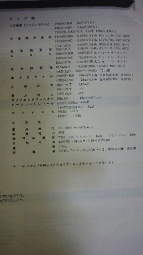 Aurex SY-Λ90コントロールアンプ