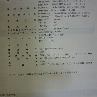 Aurex SY-Λ90コントロールアンプ