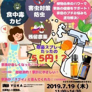 【残席5】くらしの精油活用術♡【7月18日締切】