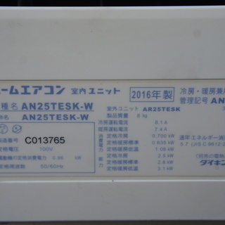 DAIKIN/ダイキンエアコン！streamer！2.5KW（8～10畳用）AN25TESK-W☆格安でお譲ります