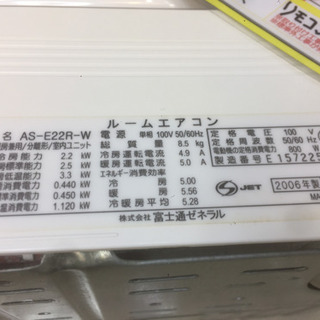 0707-09 2006年製 富士通 2.2kw エアコン 4.5~6畳向け 福岡 糸島 唐津 