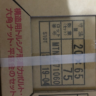 ボルト