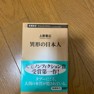 異形の日本人 著者上原善広