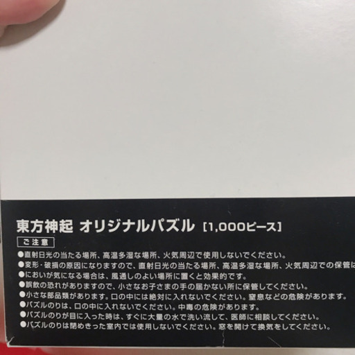 未開封】東方神起 激レア パズル ptpnix.co.id