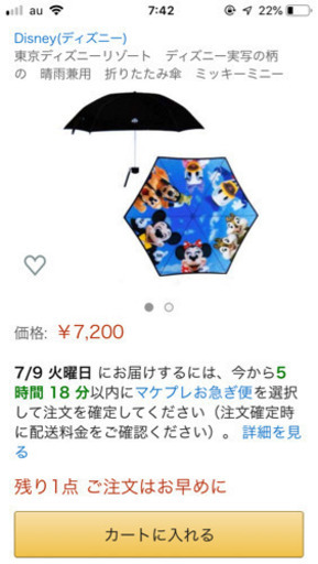 ディズニー実写版の晴雨兼用傘 もも 新宿の生活雑貨の中古あげます 譲ります ジモティーで不用品の処分
