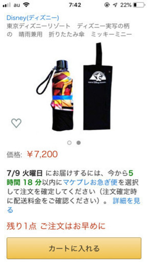 ディズニー実写版の晴雨兼用傘 もも 新宿の生活雑貨の中古あげます 譲ります ジモティーで不用品の処分