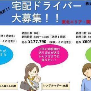 【愛知県平均月収50万～60万円】年金問題これで解決👍稼げる新しい宅配ドライバー☺女性も大歓迎☺ − 愛知県