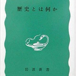 8/31読書会＠名古屋駅前　カー『歴史とは何か』