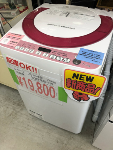 SOUL'd OUTジモティー見た！で2000円引き！SHARP 2015年製 7.0キロ洗濯機 抗菌穴なし槽