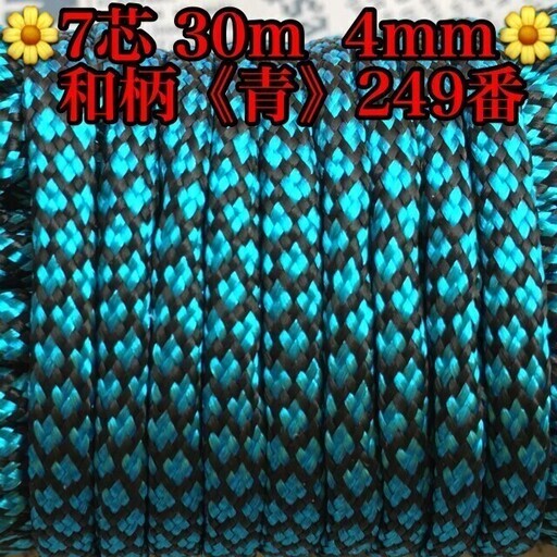 ★☆７芯 ３０m ４mm☆★【２４９番】和柄《青》★パラコード ★手芸など用