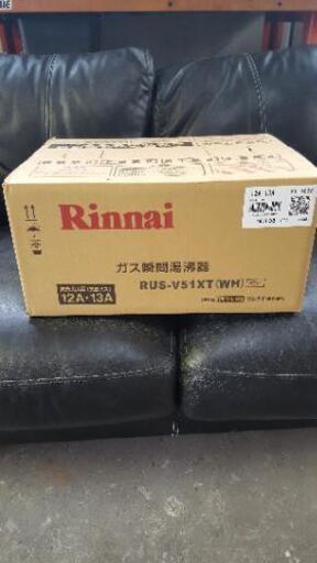 リンナイ瞬間湯沸器新品13A！