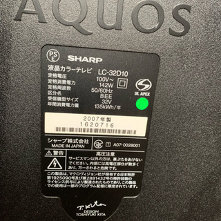 SHARP AQUOS LC-32D10 2007年製