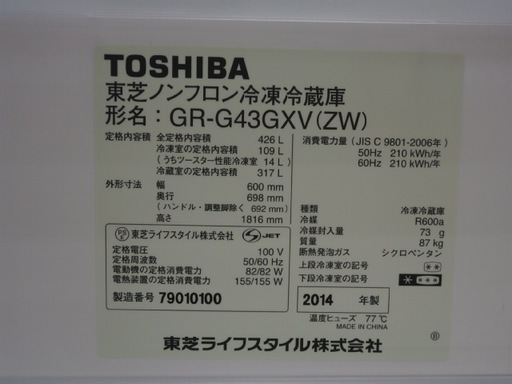 【引取限定】冷蔵庫　東芝　GR-G43GXV　2014年製【ハンズクラフト八幡西店】