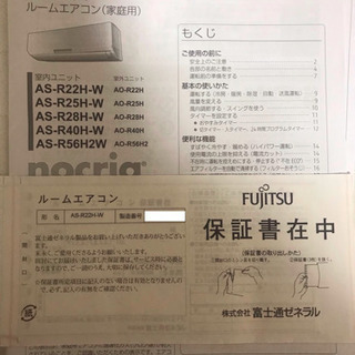 【2018年製】再値下げしました！FUJITSUエアコンノクリア