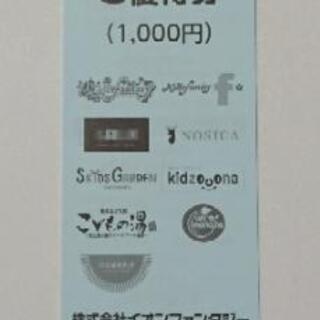 イオンファンタジーの株主優待4,000円分 2020年5月31日まで