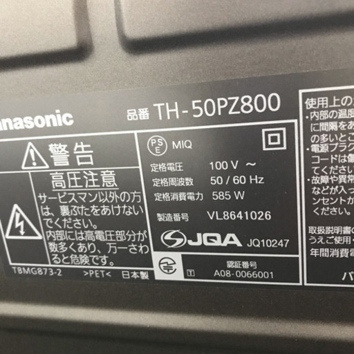 Panasonic デジタルハイビジョンプラズマテレビ TH-50PZ800