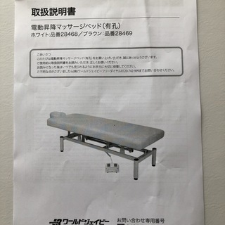 電動 昇降 マッサージ ベッド 施術台 (有孔) ホワイト ワールド