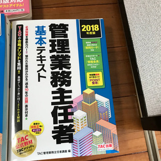 即売☆不動産管理主任5冊☆1,000円