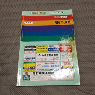 ゼンリンの播磨町住宅地図