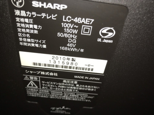 SHARP AQUOS 46型 液晶テレビ シャープ アクオス LC-46AE7 [46インチ] 美品