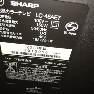 SHARP AQUOS 46型 液晶テレビ シャープ アクオス LC-46AE7 [46インチ] 美品