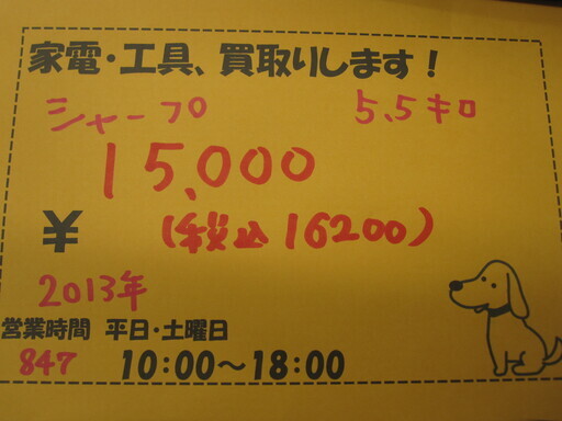 新生活！16200円 シャープ 全自動 洗濯機 5,5kg ES-GE55N 13年製