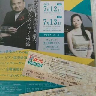 日本フィルハーモニー交響楽団定期公演