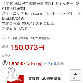 パナソニック電動アシスト付き自転車 ジェッター