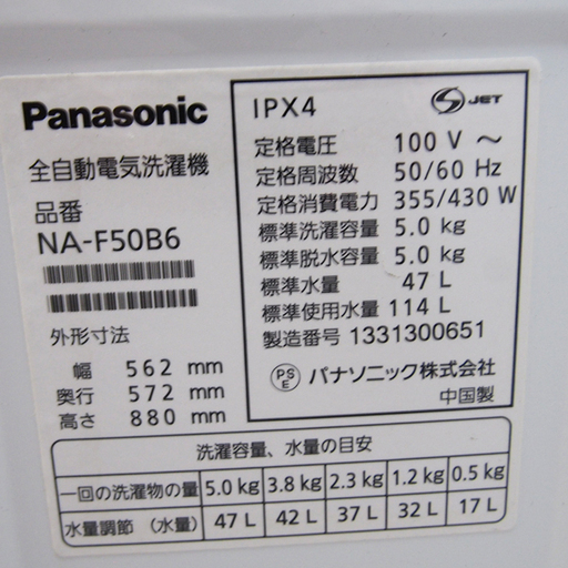 配達設置無料！Panasonic 5.0kg 洗濯機 一人暮らしなどに最適 FS08