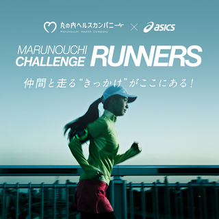 「ASICS RUN TOKYO MARUNOUCHI」オープン...