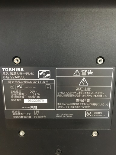 お買い得！TOSHIBA(2008年製)22インチ液晶テレビ【トレジャーファクトリー入間店】
