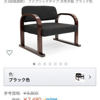 【0円】座椅子 高さ調節可能【お譲りします】