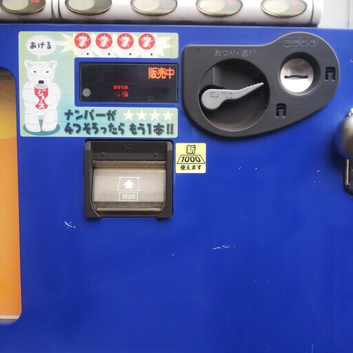 MS524 自動販売機 動作確認済み お得売り