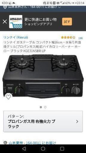 【美品】中野区 リンナイ ガスコンロ