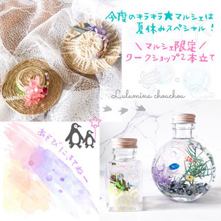 【数量限定ワークショップ&販売】イベント出展！の画像