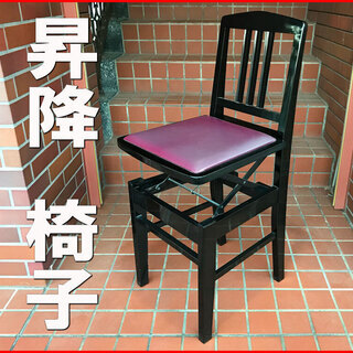 札幌市内◆ピアノ 昇降椅子 背もたれ付き◆高さ調整 トムソン チ...