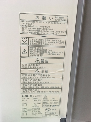 2017年製トヨトミ窓用エアコン