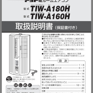 2017年製トヨトミ窓用エアコン | www.unicentrogirardot.com