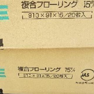 『値下げ』フローリング 天然木ナラ 厚さ15mm クリア塗装品 DIYなどに