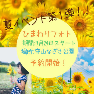 🌻ひまわり畑 撮影会🌻予約スタート✨