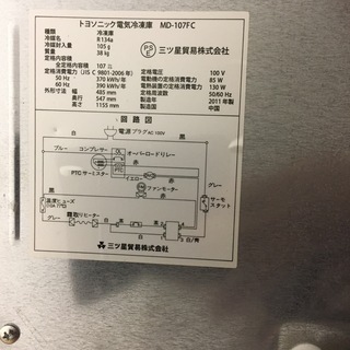 2011年製 三ツ星貿易 冷凍ストッカー トヨソニック電気冷凍庫 MD-107FC