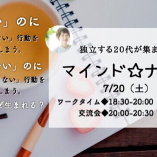 なぜアナタの目標は達成されないのか？無意識を紐解くワークショップ