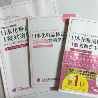 日本化粧品検定 3冊セット