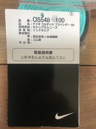 NIKE コルテッツ アースデイ 27.0cm 手渡し対応